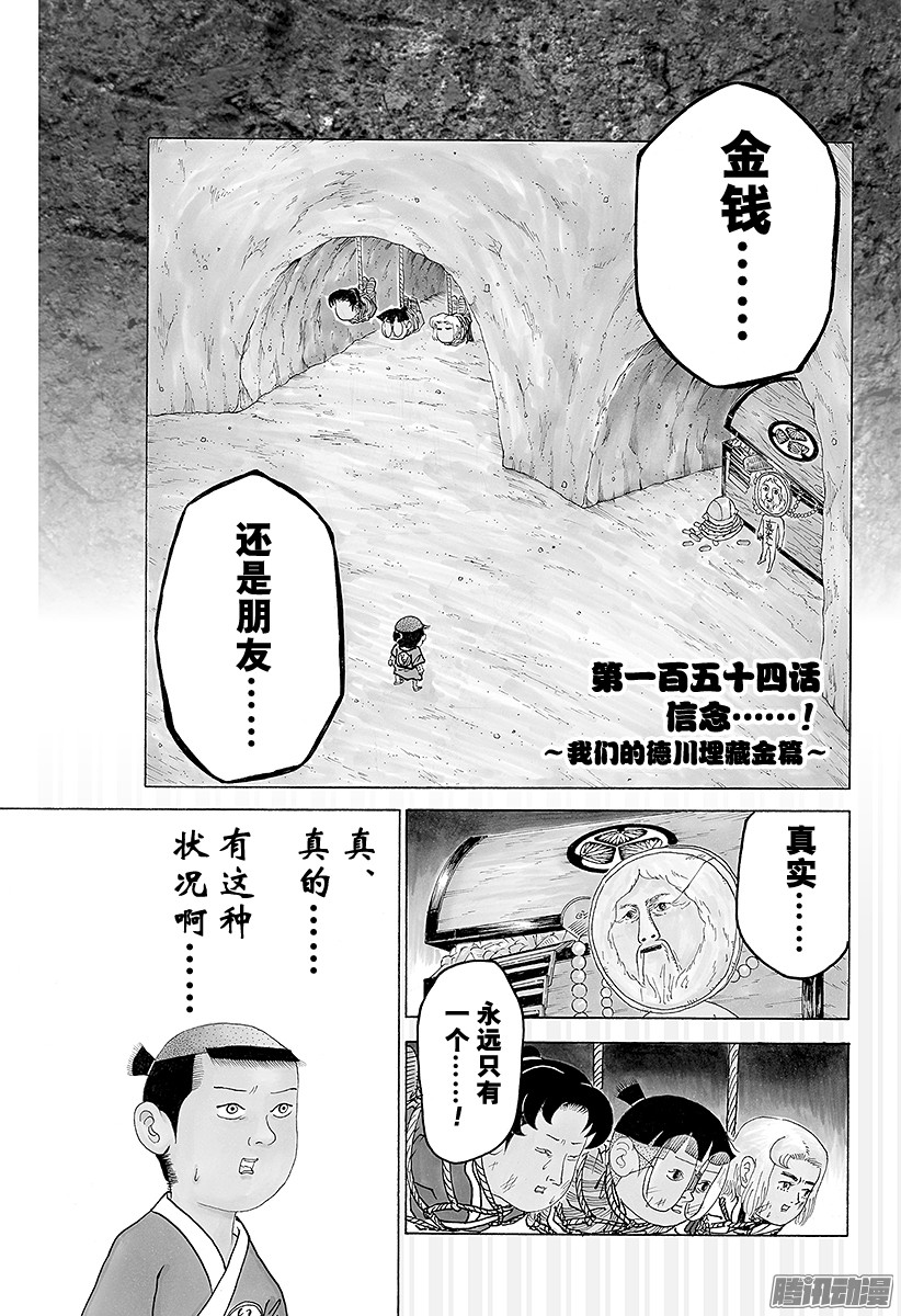 《矶部矶兵卫物语》第154话 信念……！～我们的德第1页