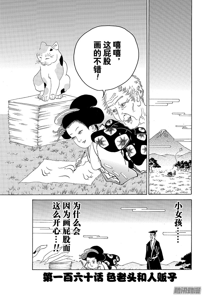 《矶部矶兵卫物语》第160话 色老头和人贩子第1页