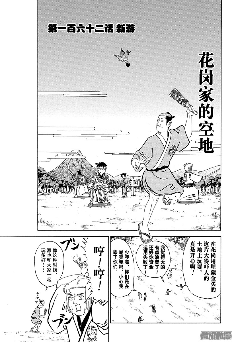 《矶部矶兵卫物语》第162话 新游第1页