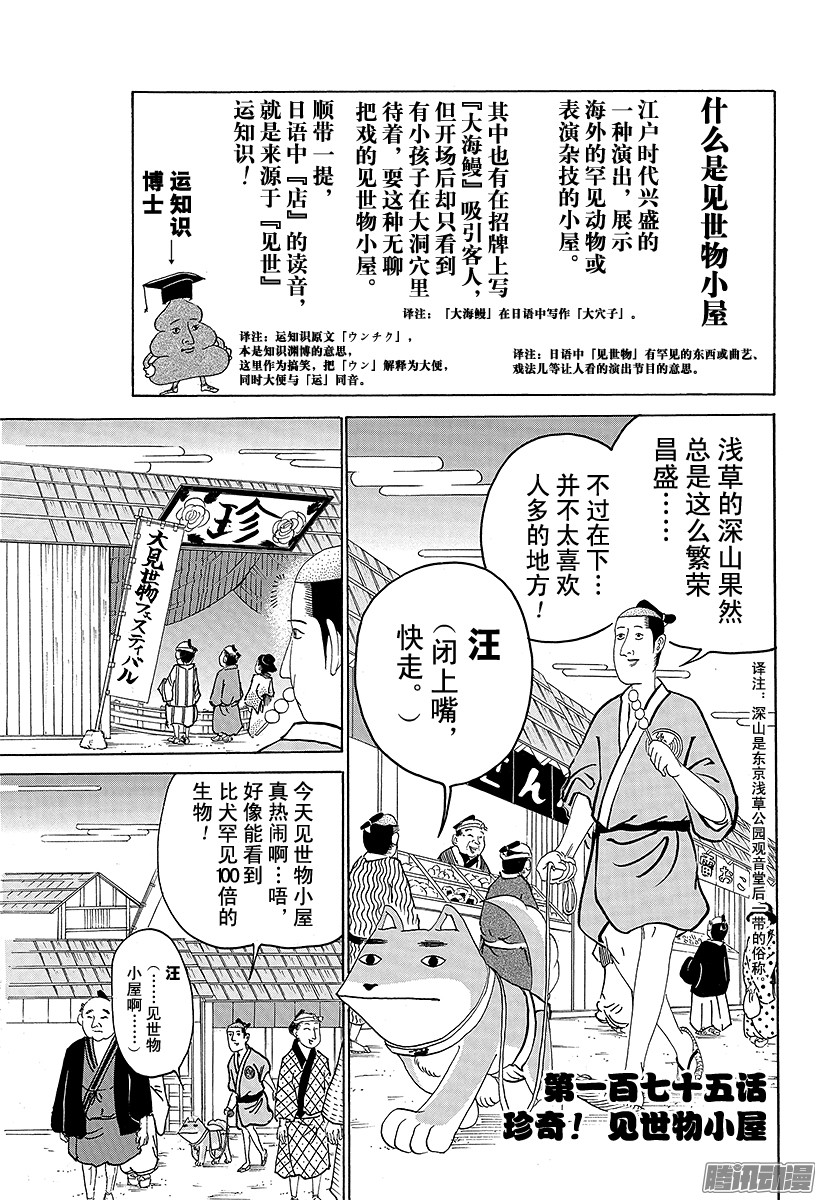 《矶部矶兵卫物语》第175话 珍奇！ 见世物小屋第1页