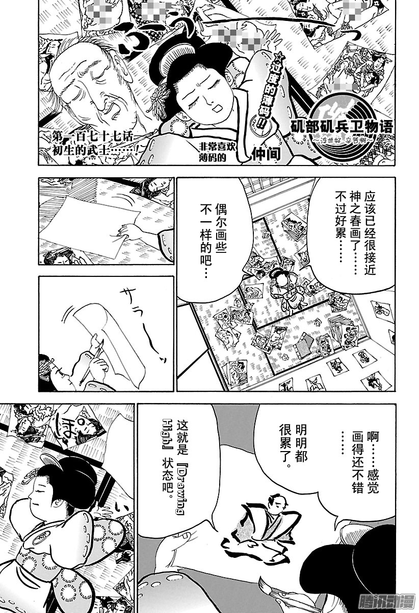 《矶部矶兵卫物语》第177话 初生的武士.....第1页