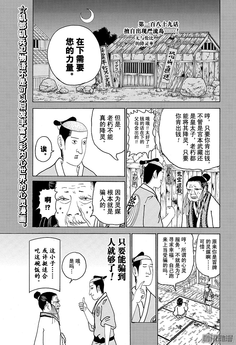 《矶部矶兵卫物语》第189话 擅自出现严流岛...第1页