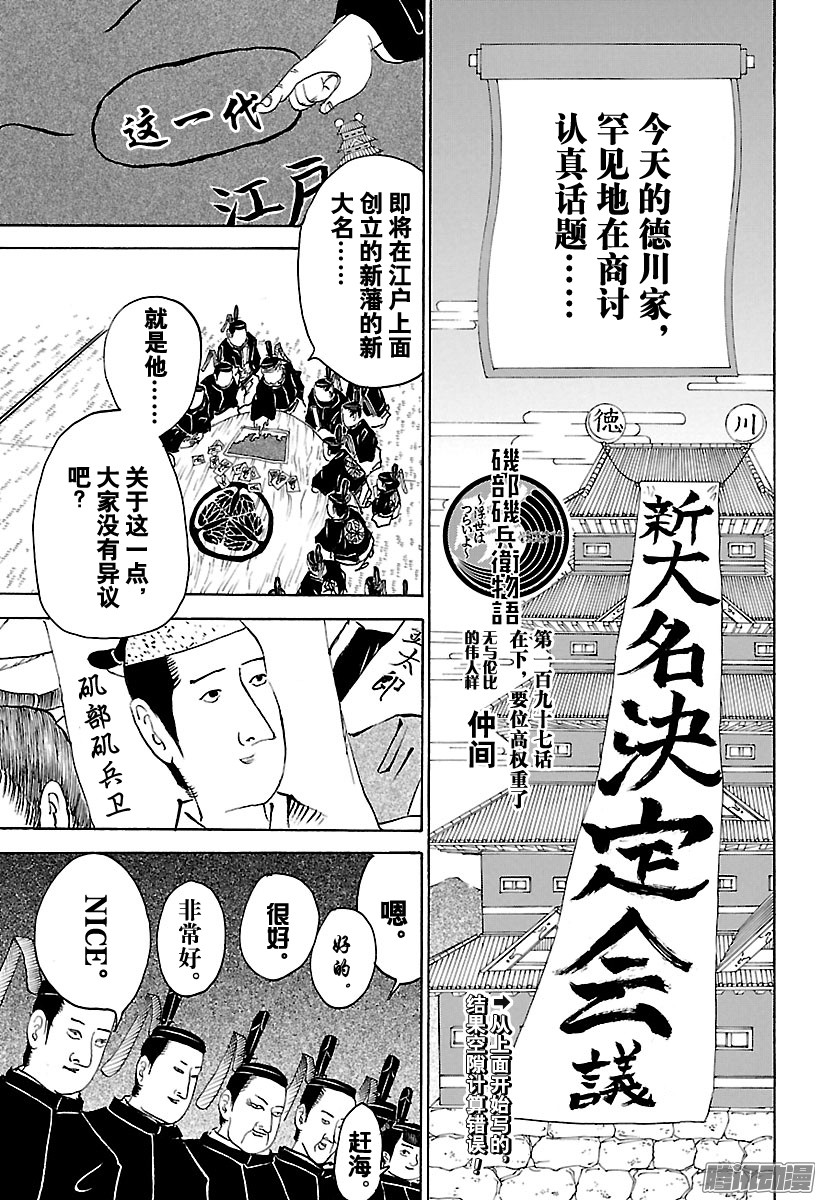 《矶部矶兵卫物语》第197话 在下，要位高权重了第1页