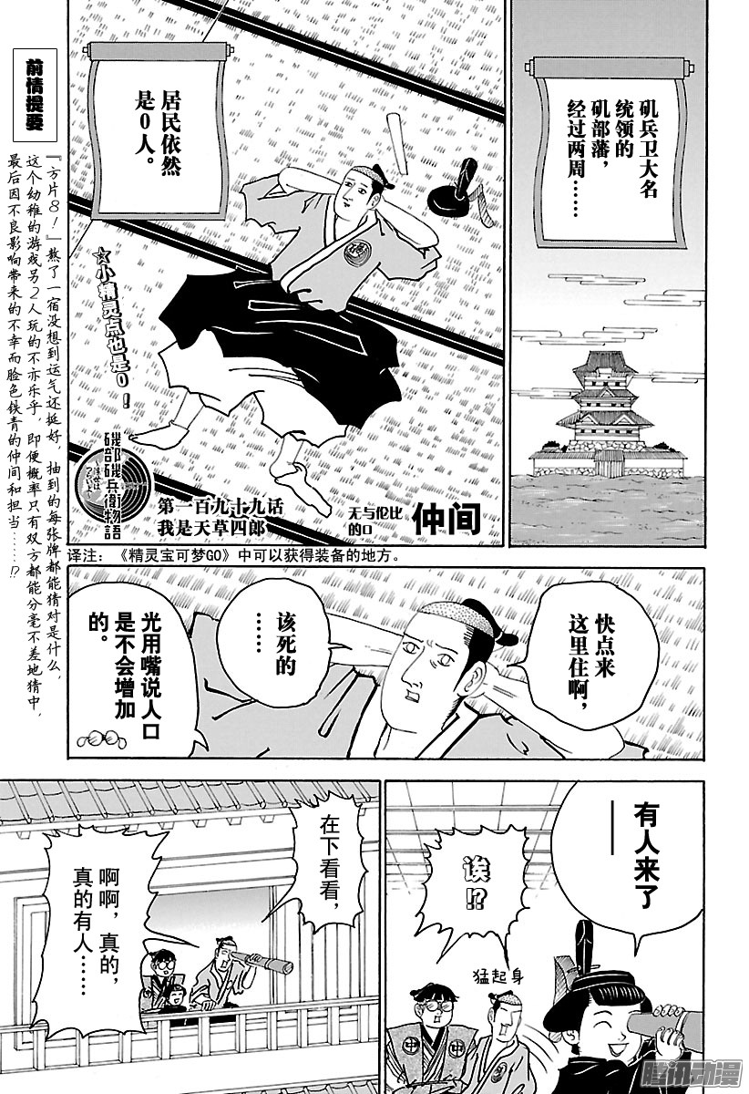 《矶部矶兵卫物语》第199话 我是天草四郎第1页