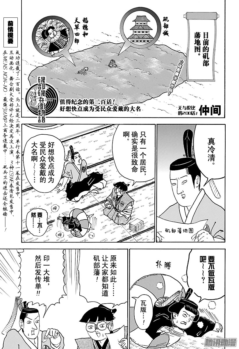 《矶部矶兵卫物语》第200话 好想快点成为受民众爱第1页