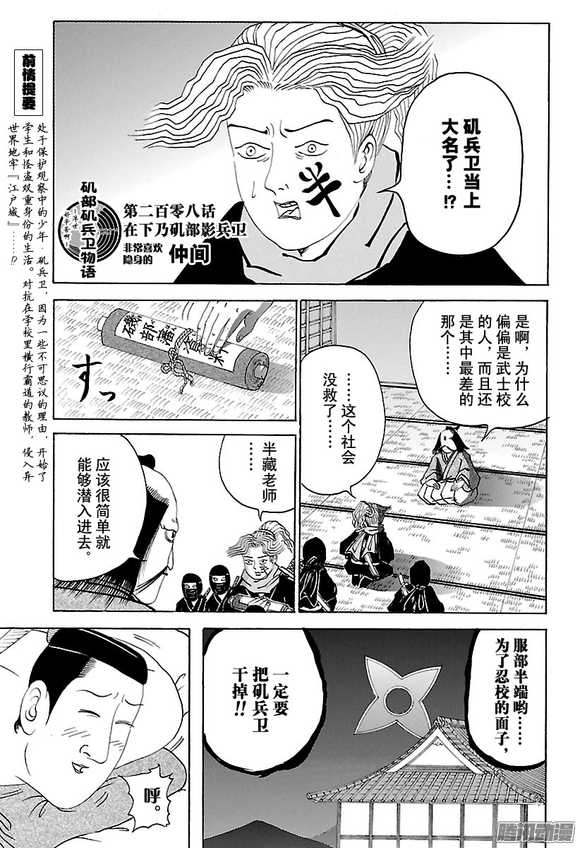 《矶部矶兵卫物语》第208话 在下乃矶部影兵卫第1页