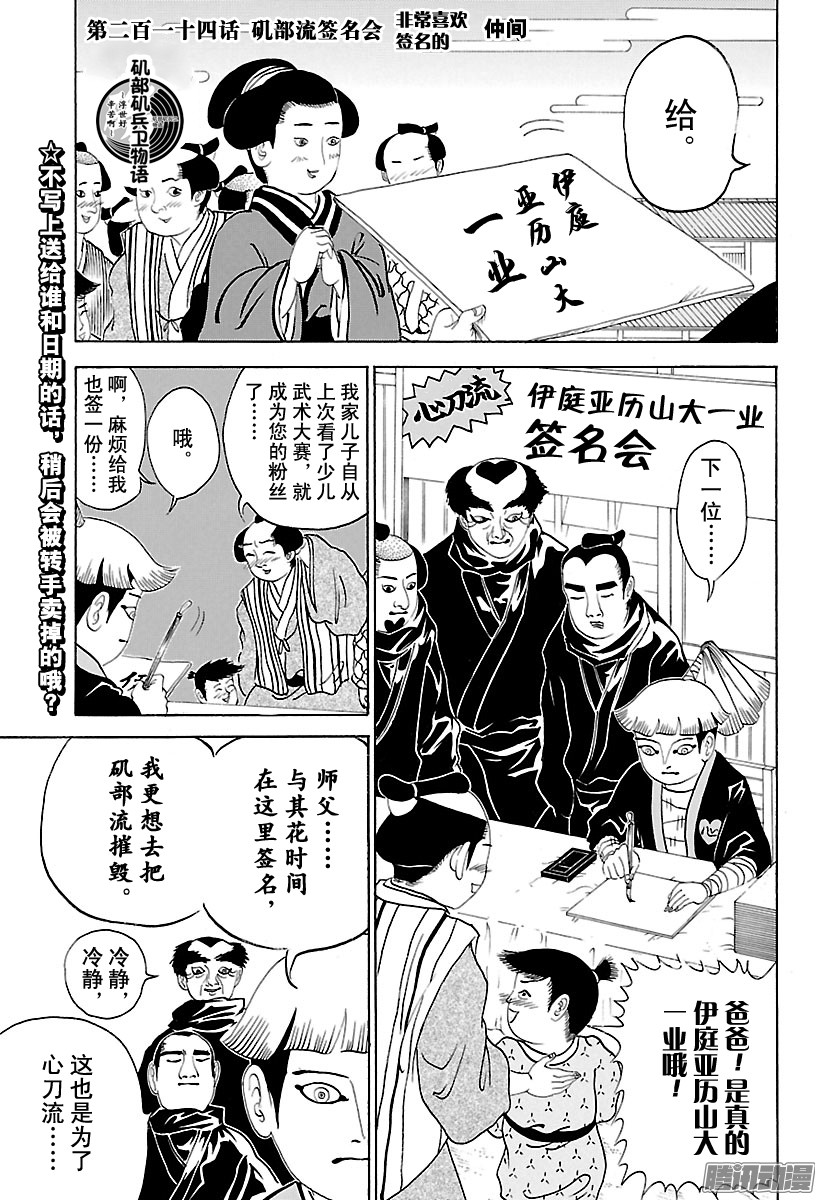 《矶部矶兵卫物语》第214话 矶部流签名会第1页