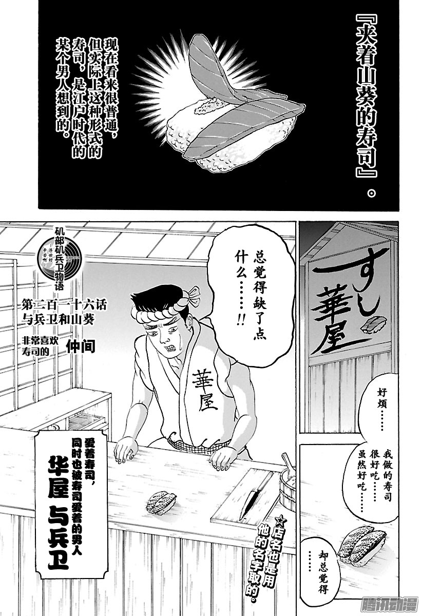 《矶部矶兵卫物语》第216话 与兵卫和山葵第1页