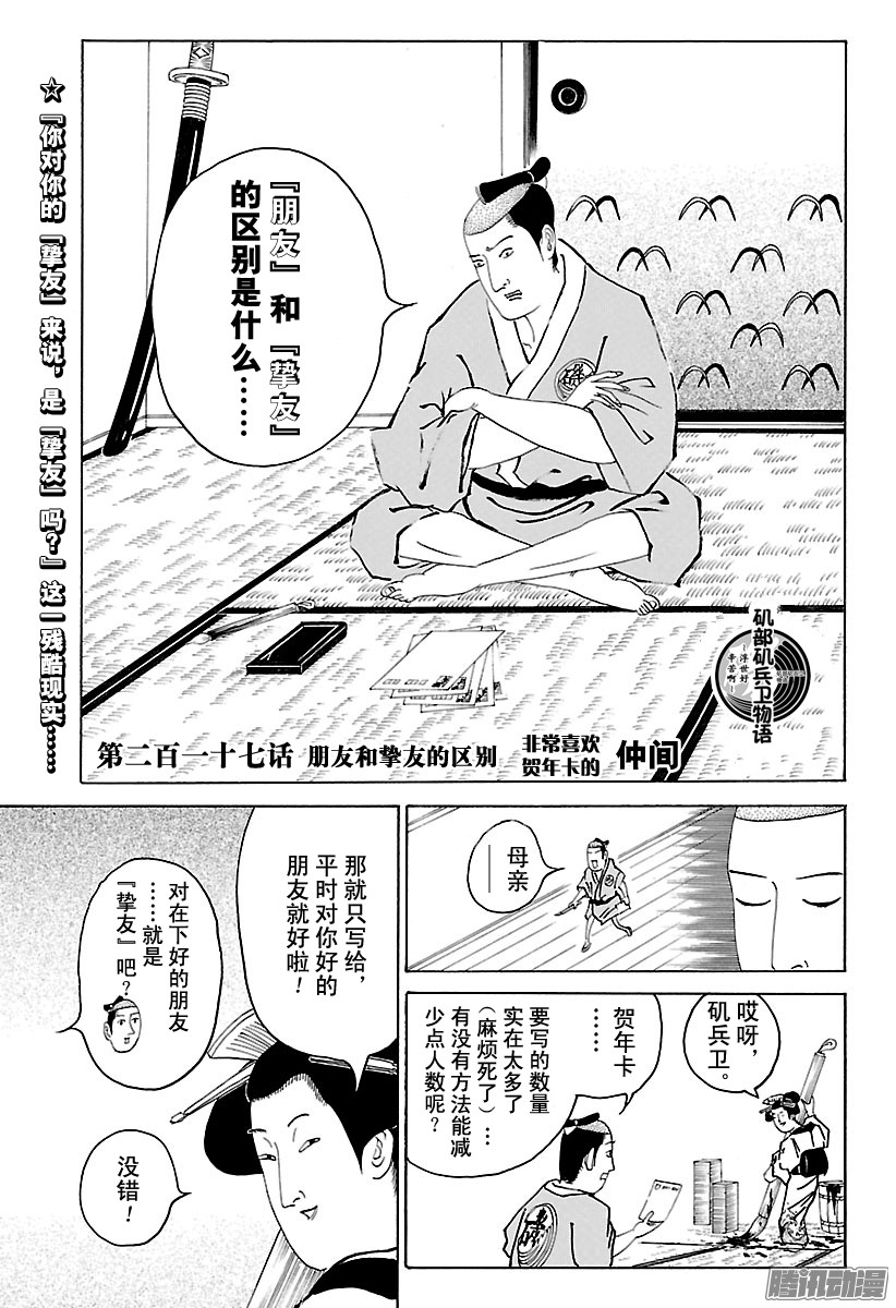 《矶部矶兵卫物语》第217话 朋友和挚友的区别第1页