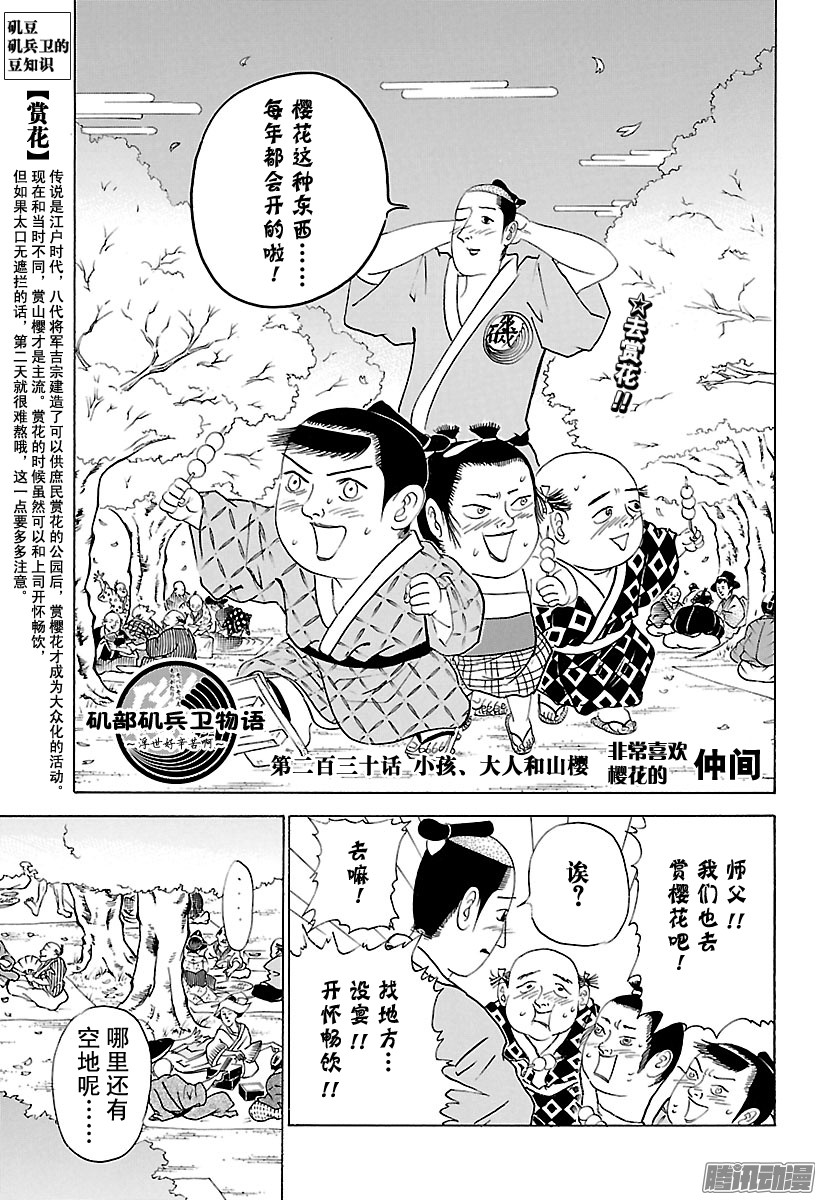 《矶部矶兵卫物语》第230话 小孩、大人和山樱第1页