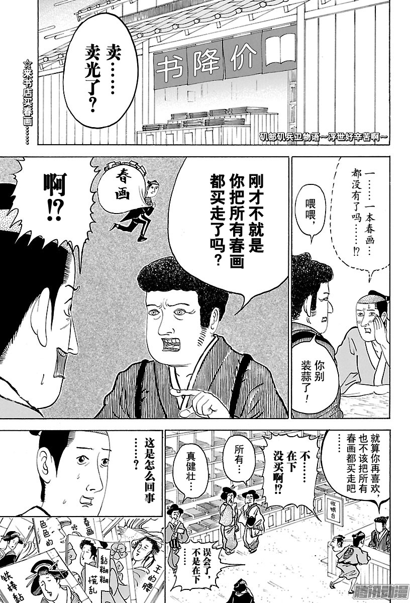 《矶部矶兵卫物语》第235话 佩里的春天（后篇）第1页