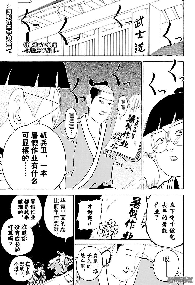 《矶部矶兵卫物语》第245话 夏天开始了第1页