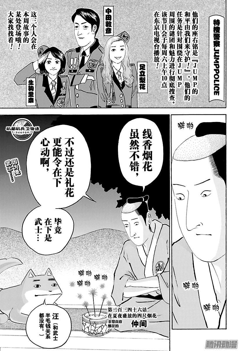 《矶部矶兵卫物语》第246话 在夏夜盛放的四尺烟花第1页