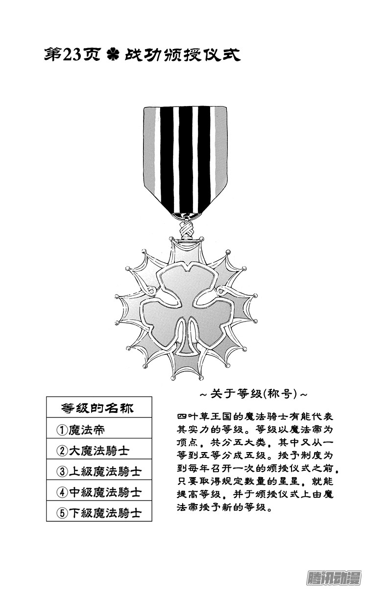《黑色四叶草》第23页 战功颁授仪式第1页