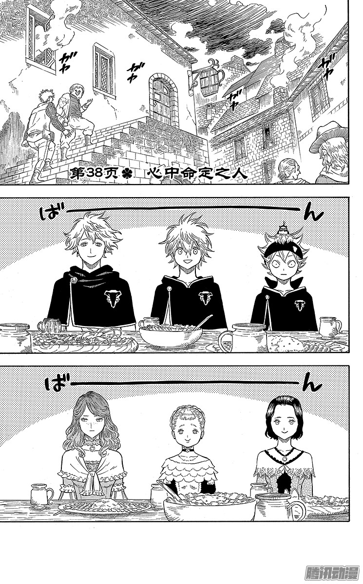 《黑色四叶草》第38页 心中命定之人第1页