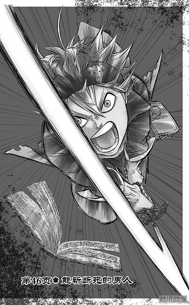《黑色四叶草》第46页 能斩断死的男人第1页
