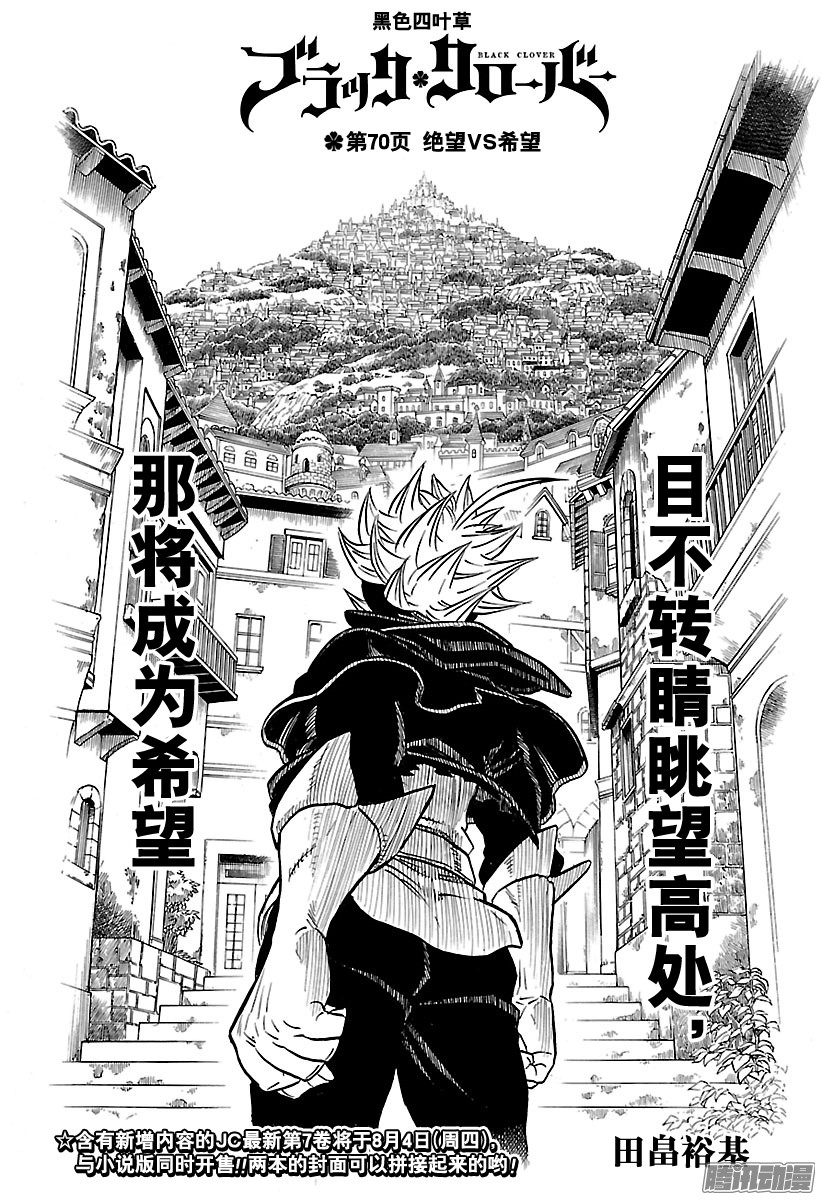 《黑色四叶草》第70页 绝望VS希望第1页