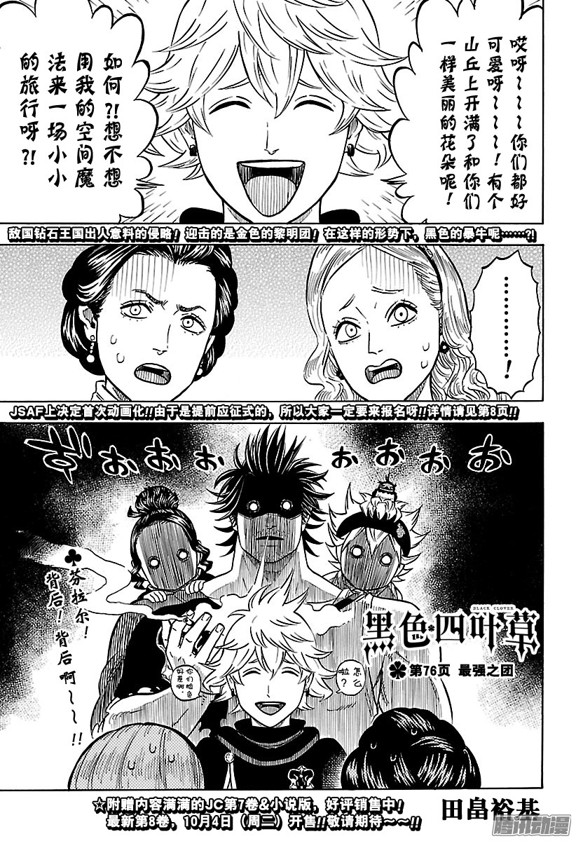 《黑色四叶草》第76话 最强之团第1页