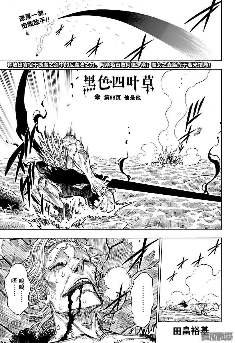 《黑色四叶草》第98话 他是他第1页