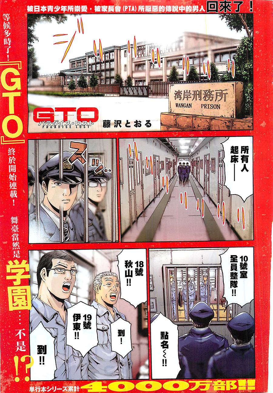 《GTO失乐园》01话第1页