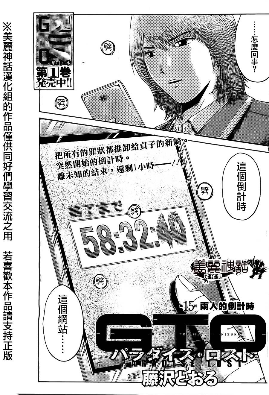 《GTO失乐园》15-17话第1页