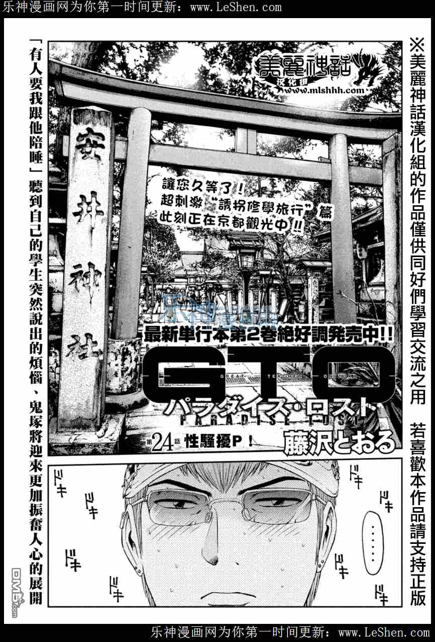 《GTO失乐园》24话第1页