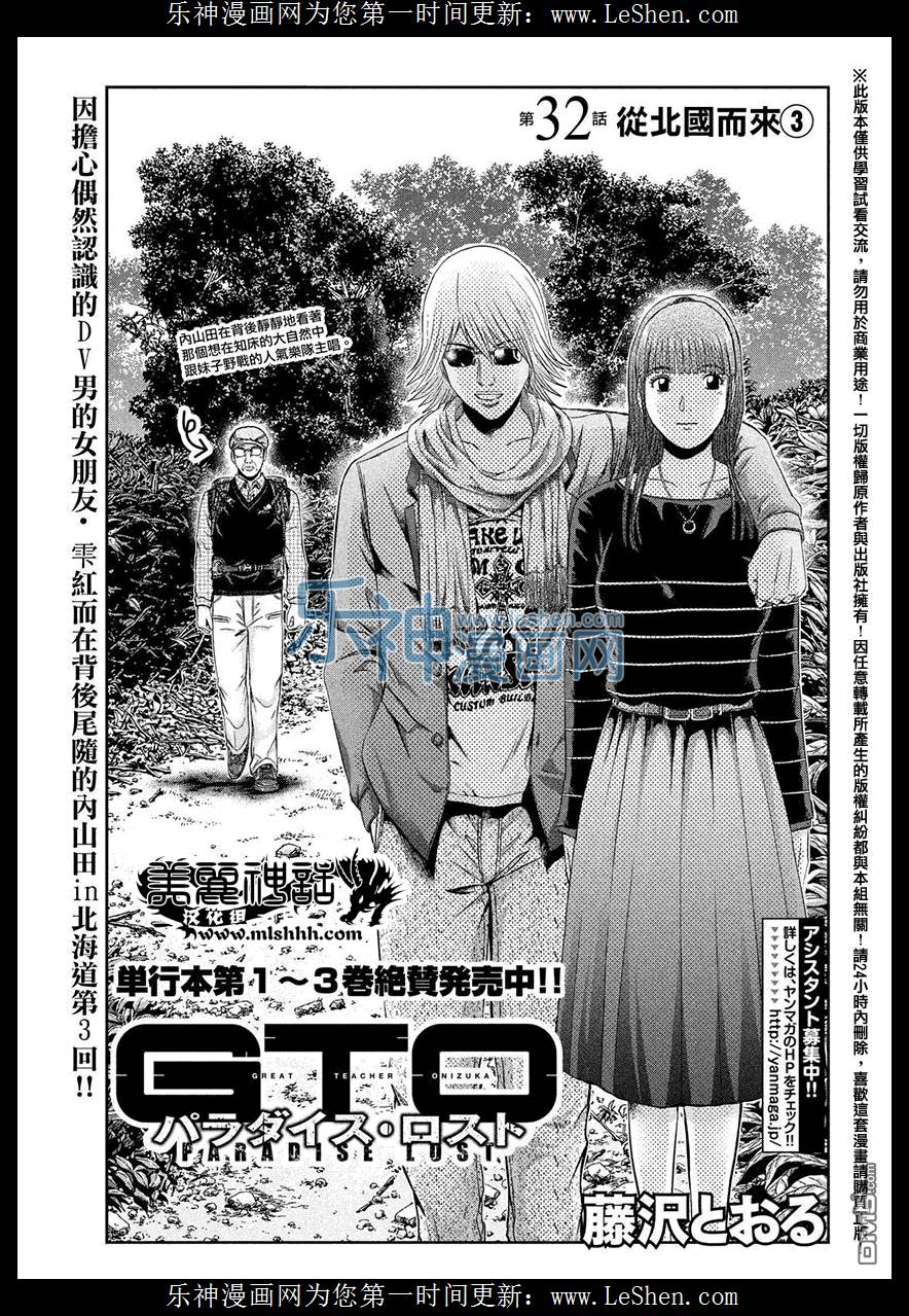 《GTO失乐园》32话第1页