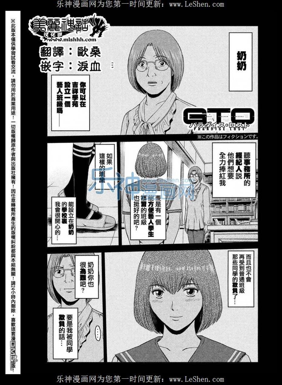 《GTO失乐园》45话第1页