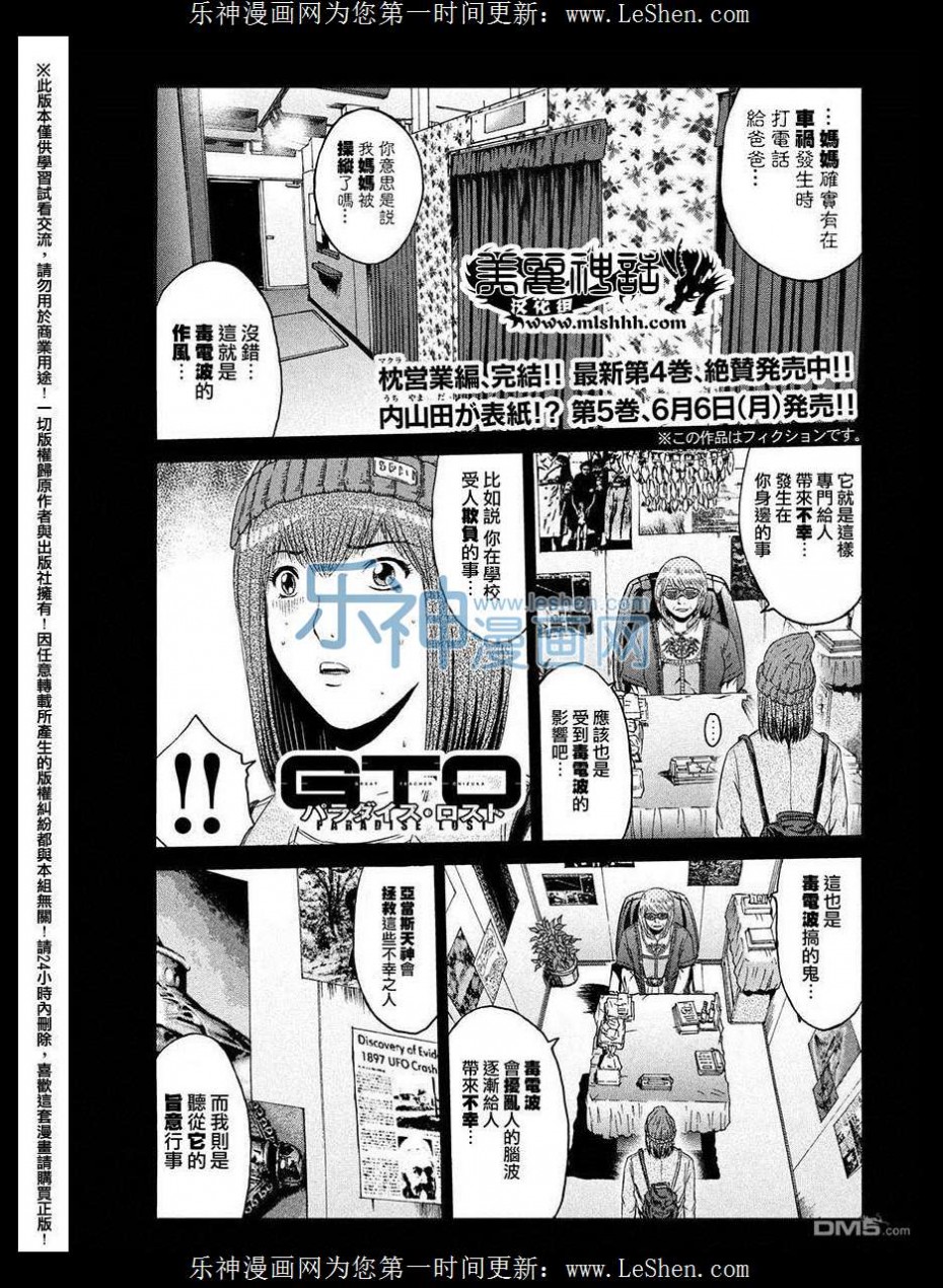 《GTO失乐园》47话第1页