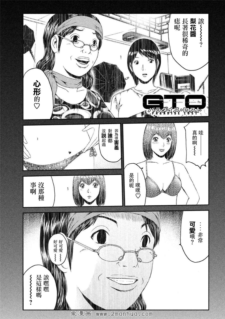 《GTO失乐园》56话第1页