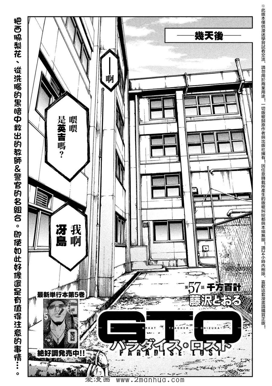 《GTO失乐园》57话 千方百计第1页