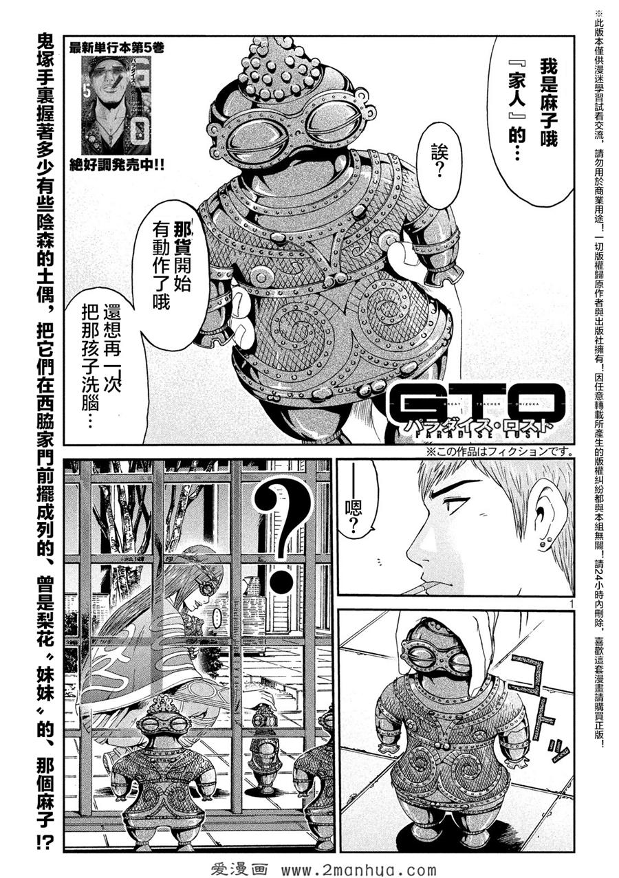 《GTO失乐园》58话 士偶样第1页