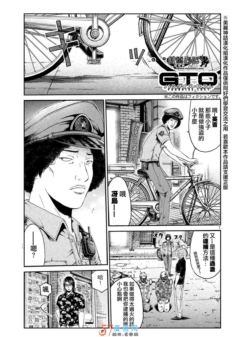 《GTO失乐园》63话 交错的过去第1页