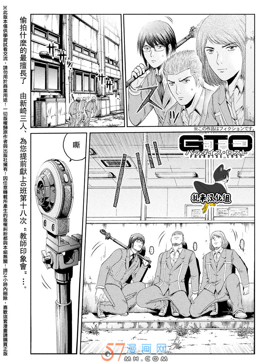 《GTO失乐园》71话第1页