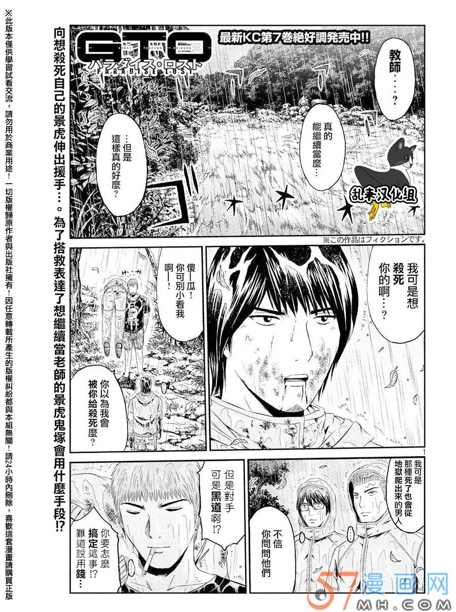 《GTO失乐园》78话第1页