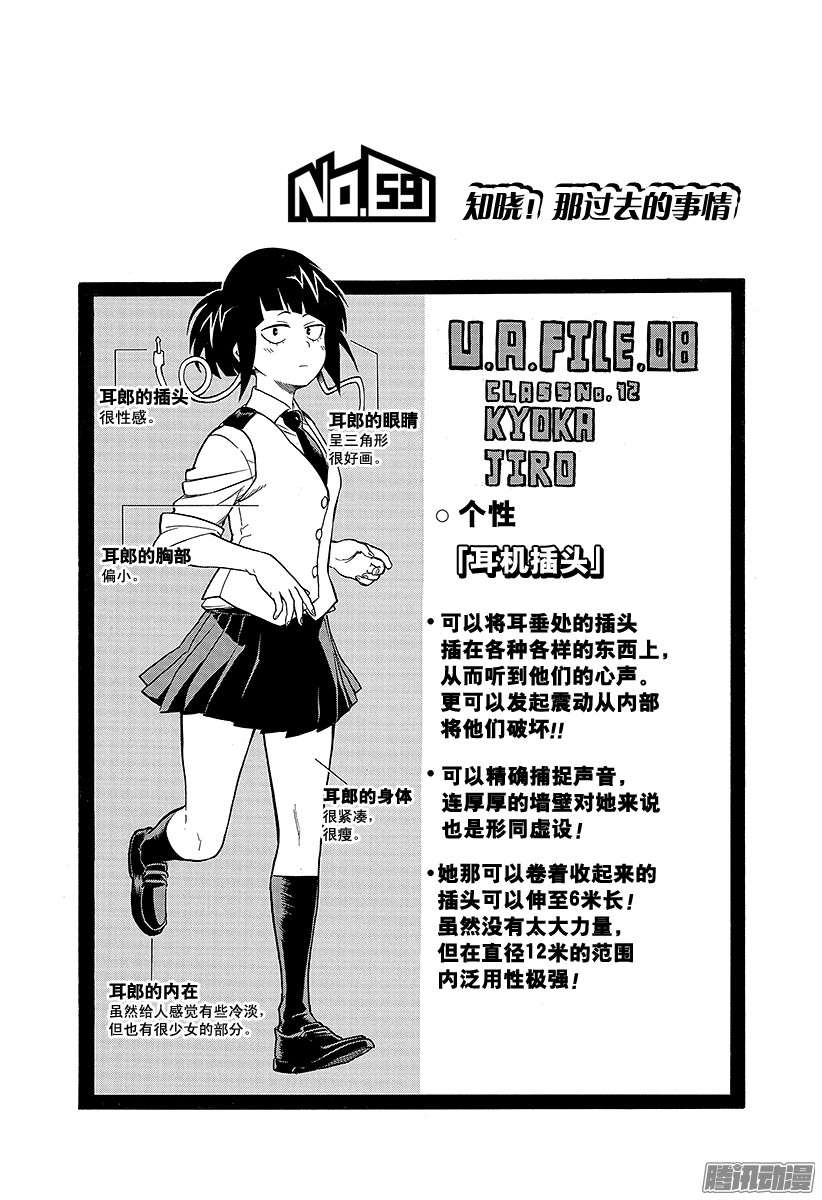 《我的英雄学园》第59话 知晓那过去的事情第1页