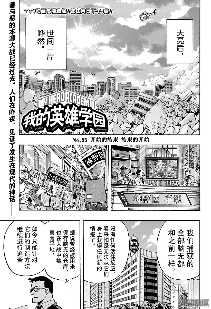 《我的英雄学园》第95话 开始的结束 结束的开始第1页