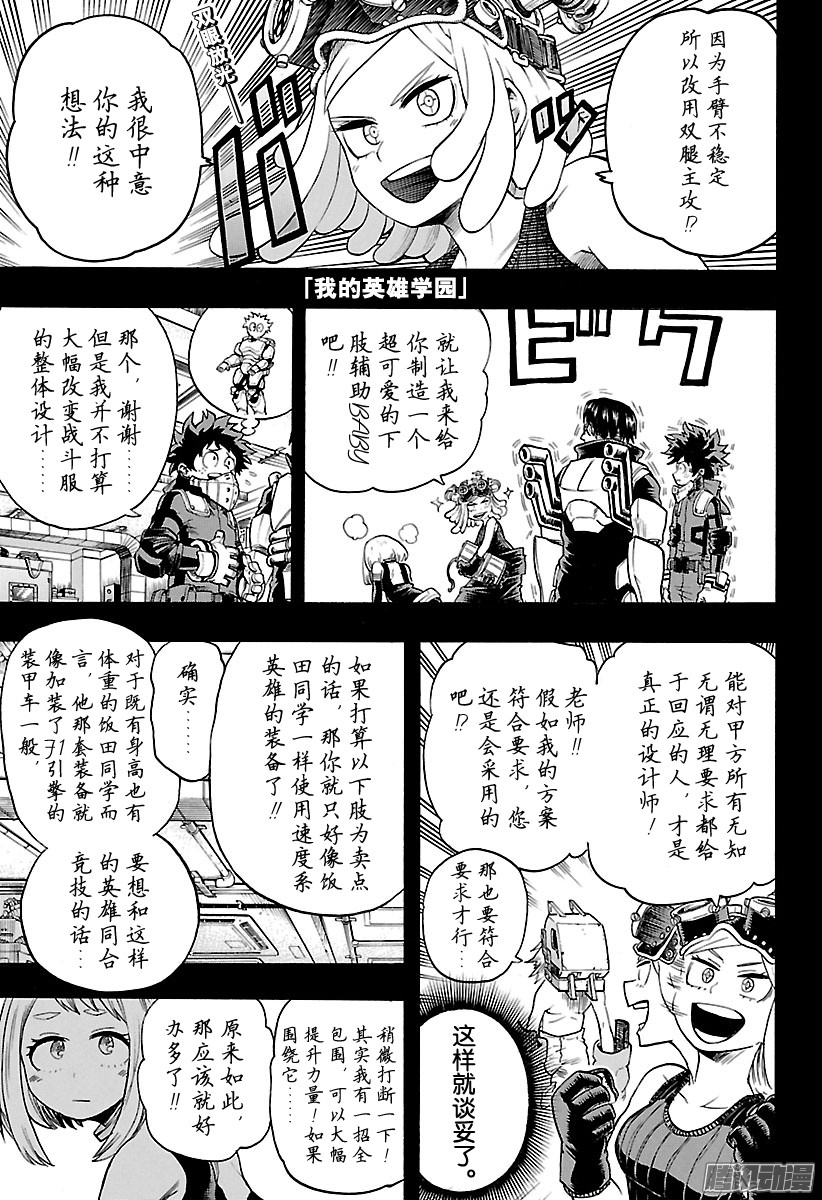 《我的英雄学园》第102话 心事重重第1页