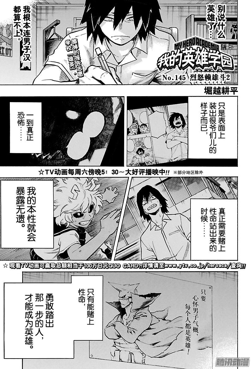 《我的英雄学园》第145话 烈怒赖雄斗2第1页