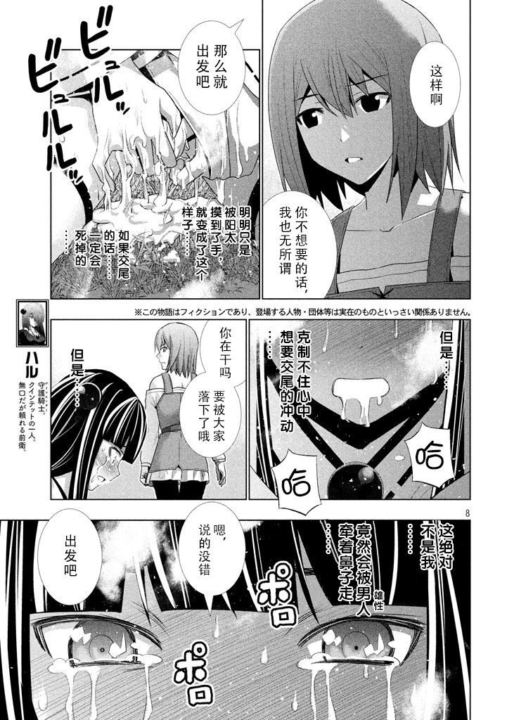 《平行天堂》16话第8页