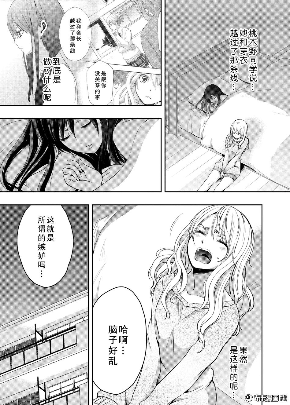 《Citrus》6话第1页