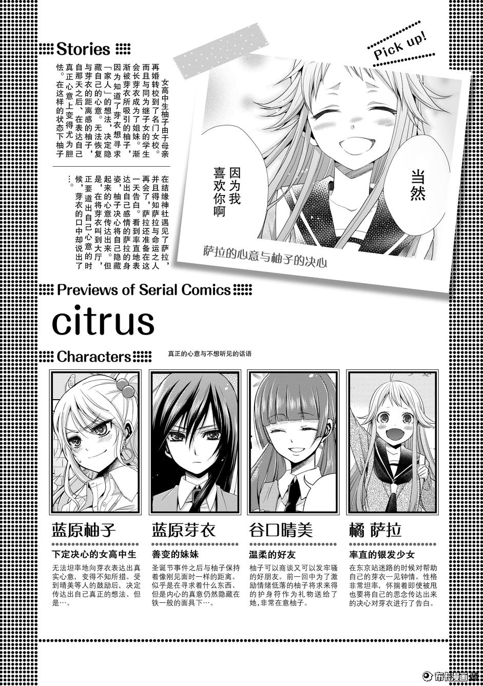 《Citrus》15话第1页