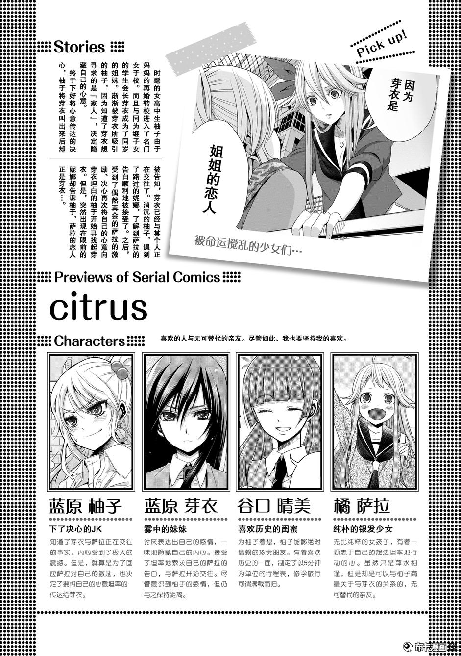 《Citrus》16话第1页