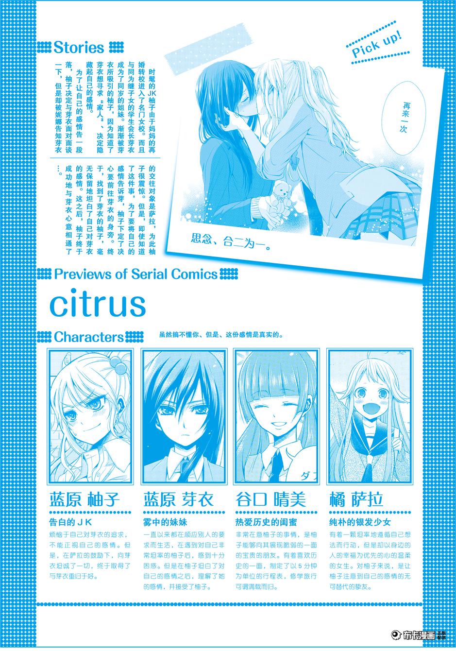 《Citrus》17话第1页