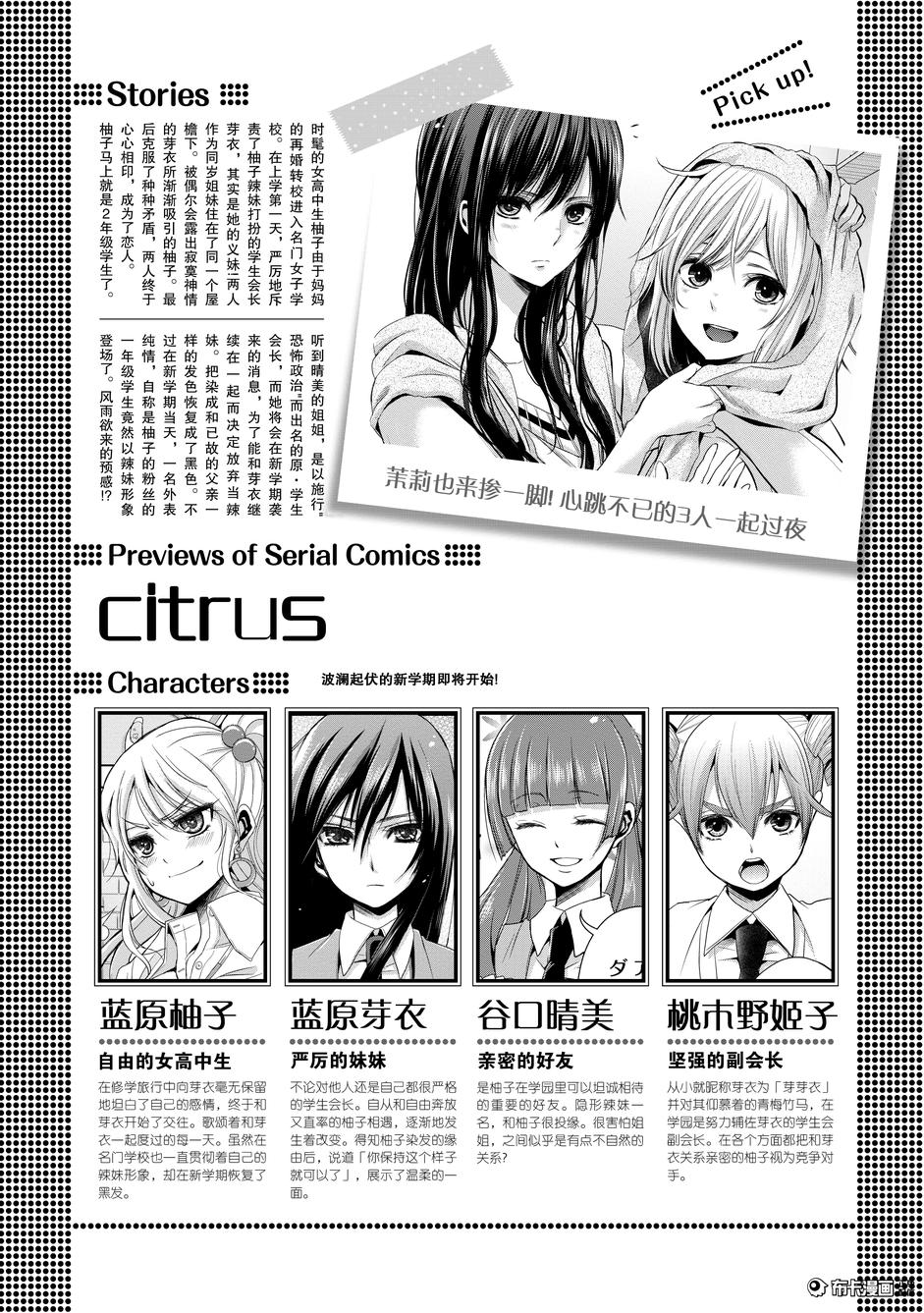 《Citrus》19话第1页