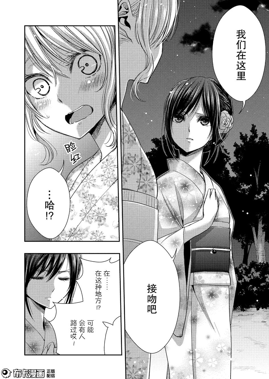 《Citrus》23话第1页