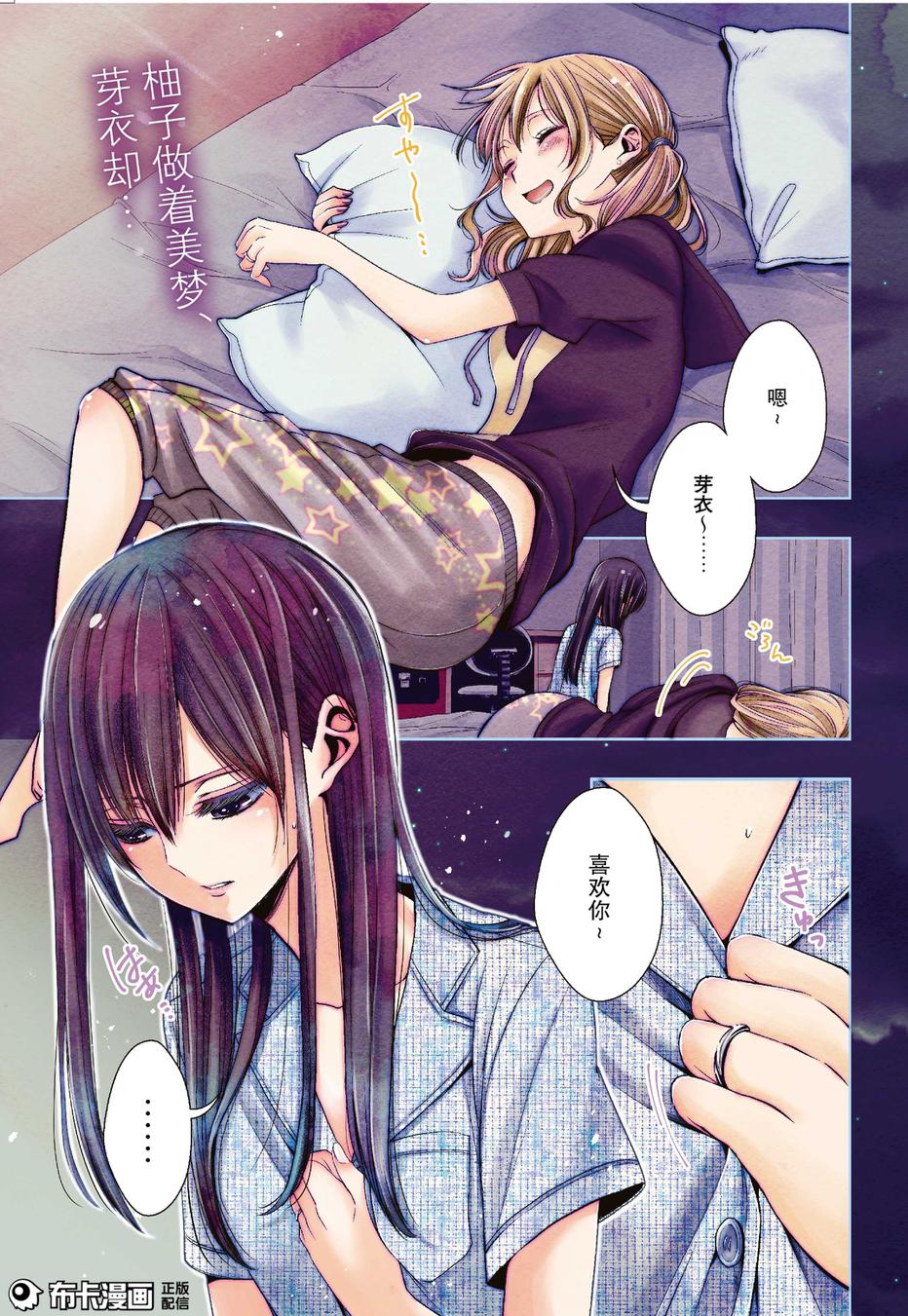 《Citrus》26话第1页