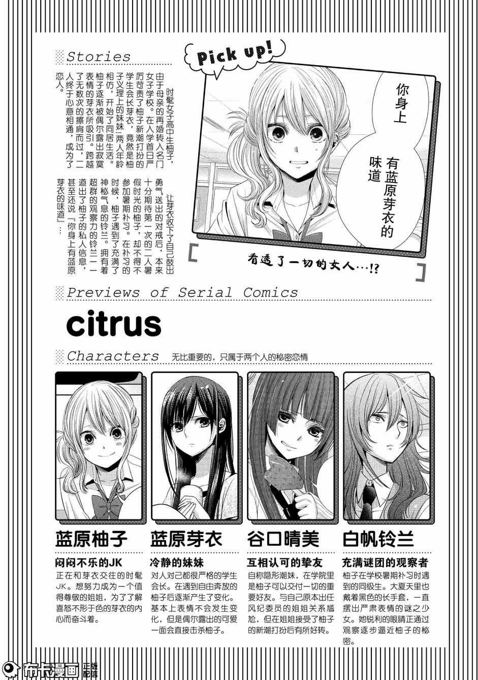 《Citrus》27话第1页