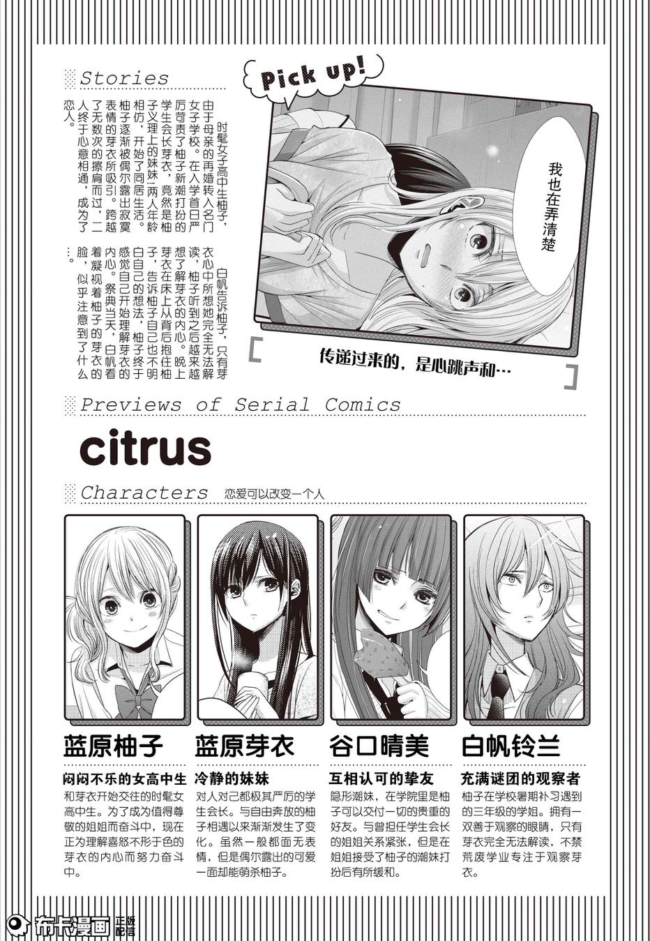 《Citrus》28话第1页