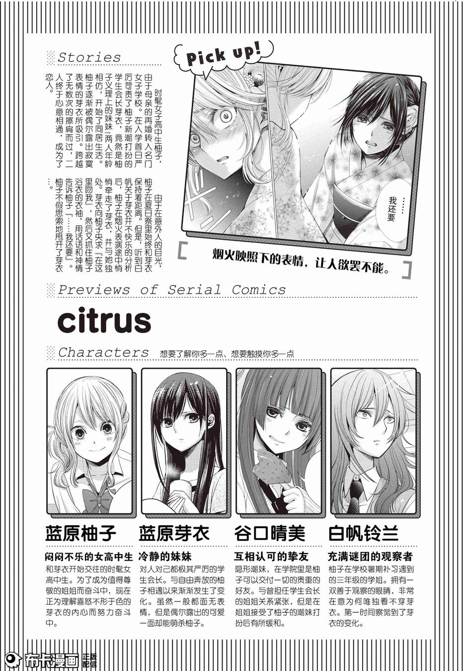 《Citrus》29话第1页